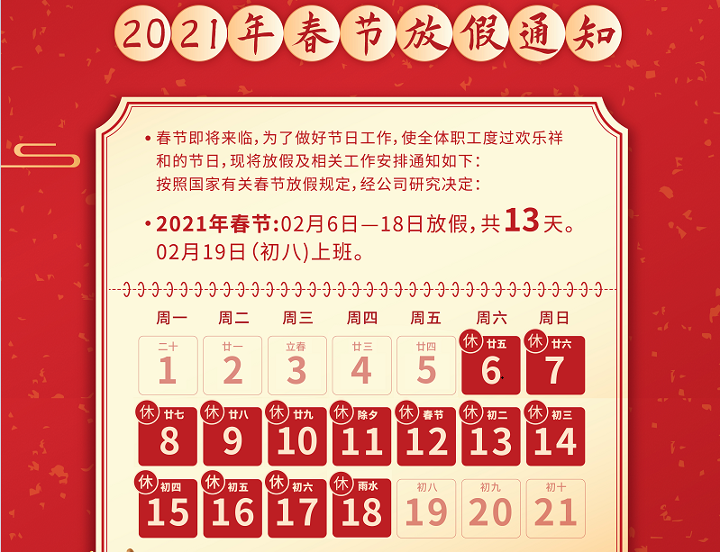 永利304数控2021年春节放假通知