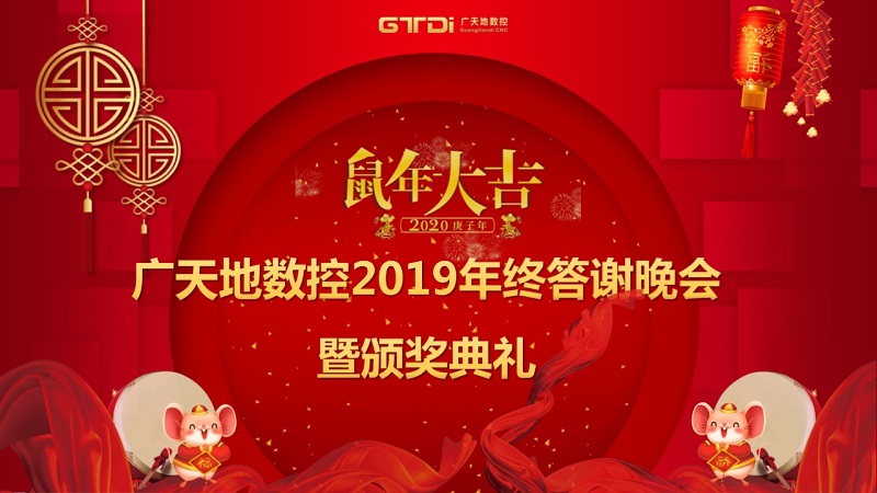 永利304数控2019年终答谢晚会圆满落幕