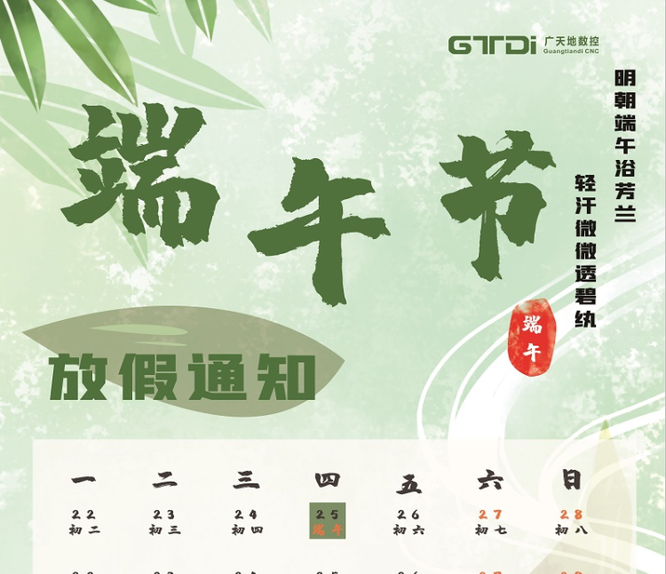 永利304数控2020年端午节放假时间通知