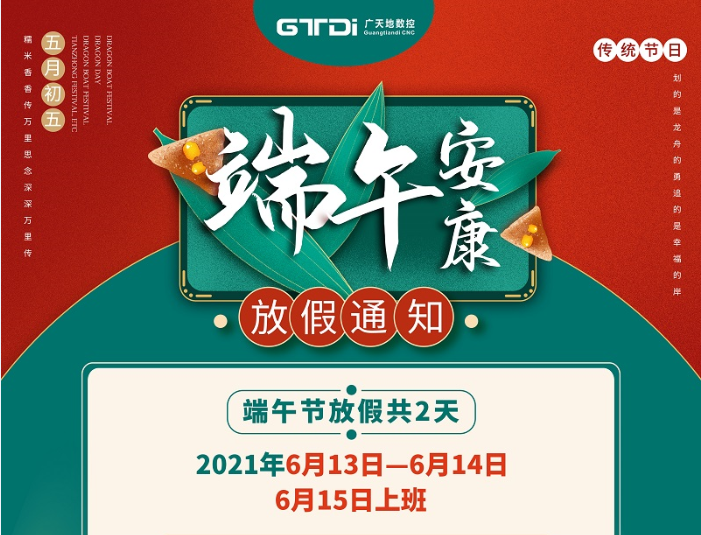 永利304数控2021年端午节放假时间安排