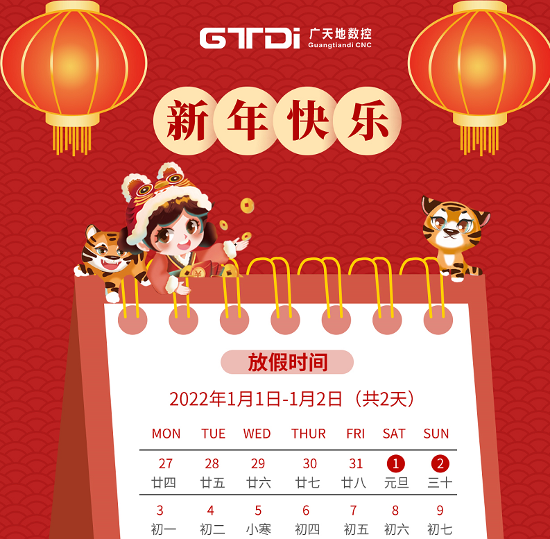 永利304数控2022年元旦节放假时间安排