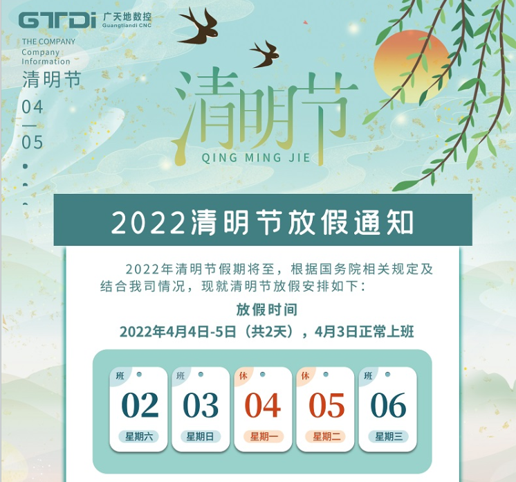 永利304数控2022年清明节放假时间安排通知